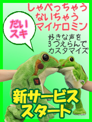 製品紹介／カエルパペット型電子楽器ケロミン