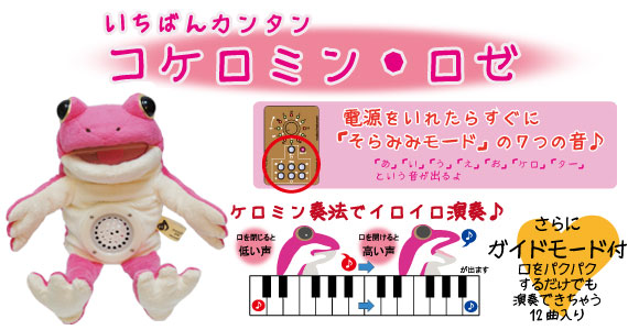 福袋 コケロミン・ロゼ(商品紹介) - ケロミン その他